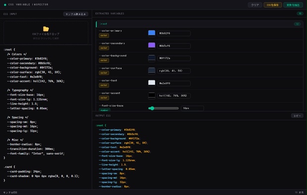 CSS Variable Inspector — CSSカスタムプロパティ抽出・リアルタイム編集ツール - knkk - BOOTH
