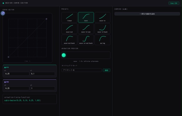 Bezier Curve Editor — cubic-bezier() をビジュアル操作で作成するCSSイージングツール - knkk ...