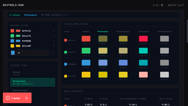 Color Blindness Simulator — HEXカラーを5種の色覚特性でシミュレーション・WCAG判定【Webツール】