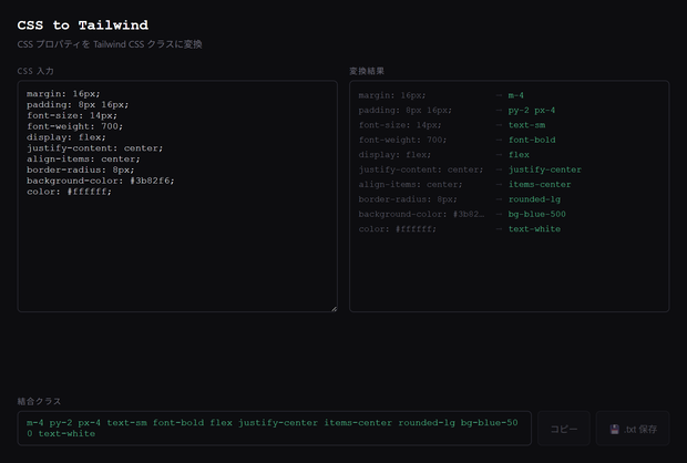 CSS to Tailwind — クラス変換ツール