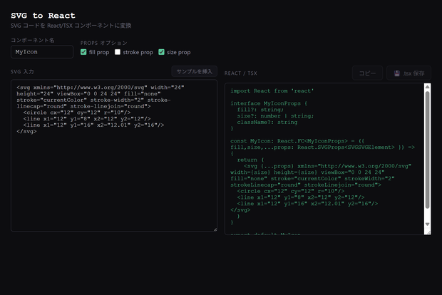 SVG to React — TSXコンポーネント変換ツール