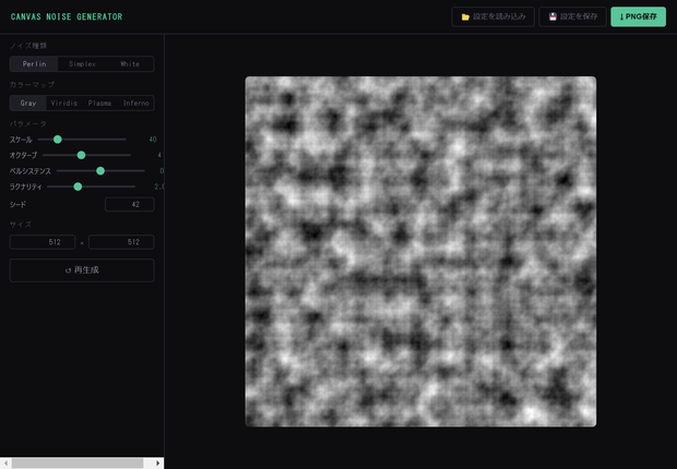Canvas Noise Generator — Perlin/Simplex ノイズをリアルタイム生成