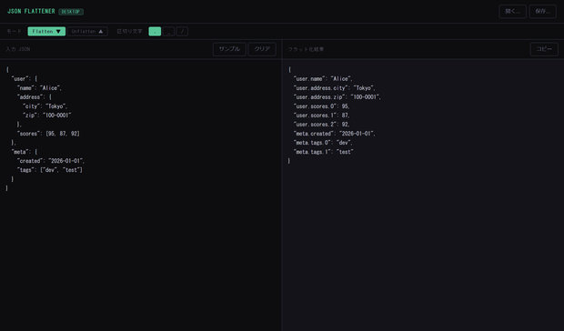 JSON Flattener — ネストJSONをフラット化・逆変換・ファイル保存対応デスクトップアプリ