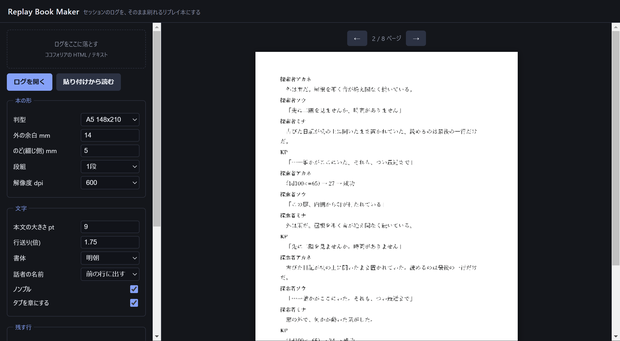 Replay Book Maker - セッションのログをそのまま刷れるリプレイ本にする【TRPG/ココフォリア】