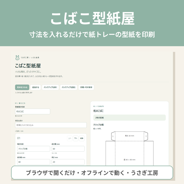 こばこ型紙屋 ― 寸法を入れるだけで紙トレーの型紙を印刷