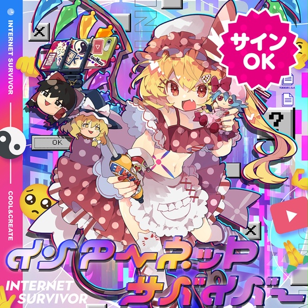 ぬ*ょ様 直筆サイン入り】COOL&CREATEインターネットサバイバーセット サインOK】インターネットサバイバー - ビートまりお/COOL&CREATEの