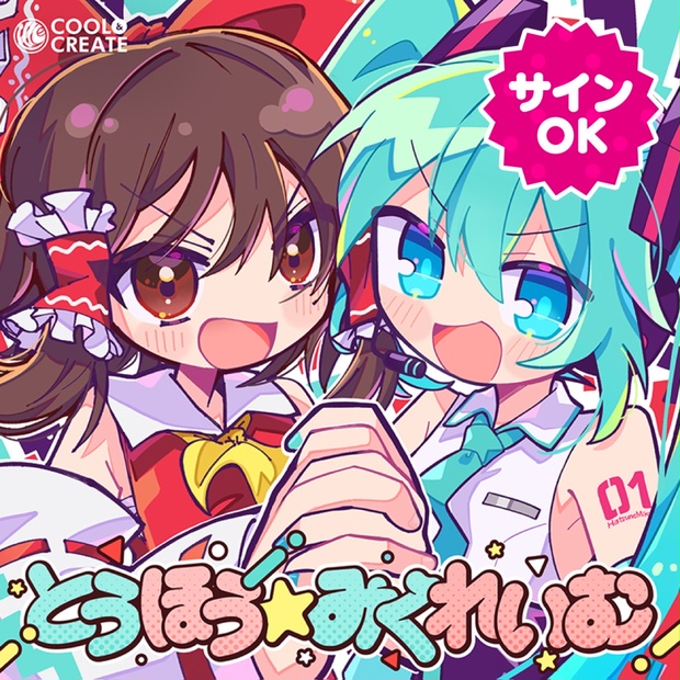 ボカロコンピ　絶景魔法　帯付き 9da08906-4b58-47de-aeac-