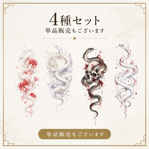 蛇のタトゥーセット[VRC想定]