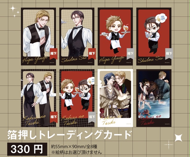 箔押しトレーディングカード 全8種（BAR Moon Night） - 東京