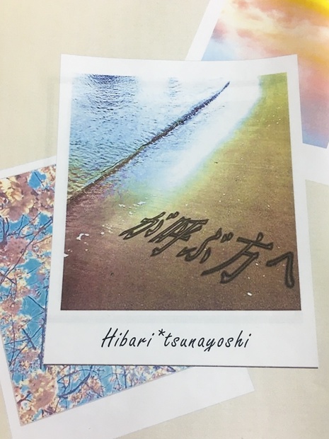 が呼ぶ方へ ﾋﾊﾞﾂﾅ小説本 四ノ月屋 Booth