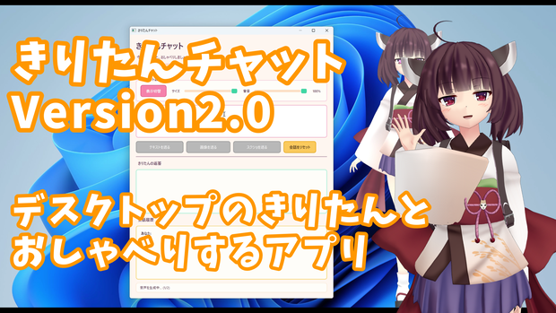 きりたんチャット
