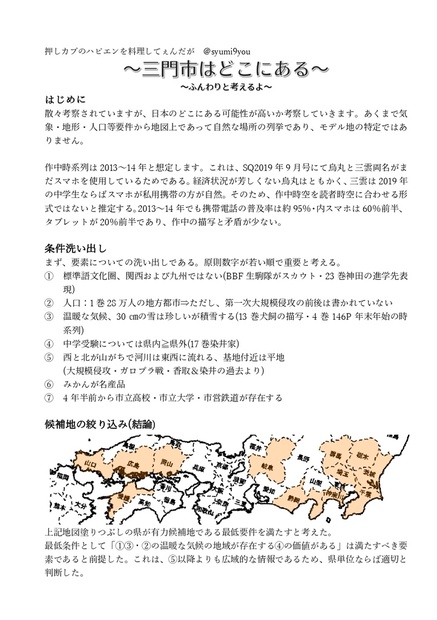 三門市はどこにある 推しカプのハピエンが調理してぇんだが Booth
