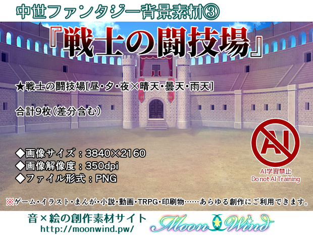 ファンタジー背景素材3『戦士の闘技場』