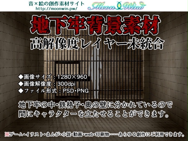 地下牢背景素材 高解像度レイヤー未統合 Moon Wind Booth