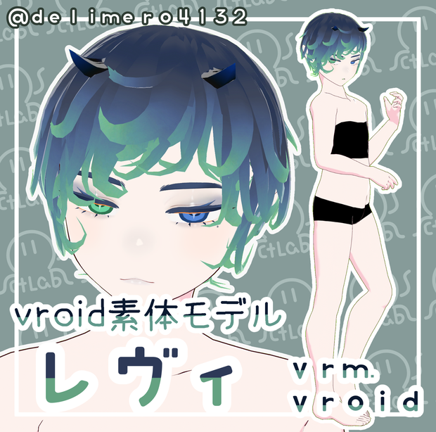 【VRoid正式版】素体モデル　レヴィ