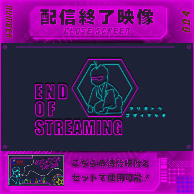 【配信終了映像　Vol.4】　配信者様向け・組み合わせ
