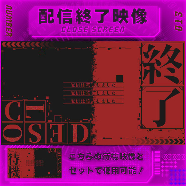 【配信終了映像　Vol.13】　配信者様向け・組み合わせ