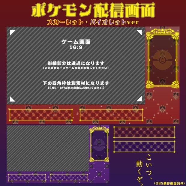 フリー素材 ポケモン スカーレット バイオレット配信画面 Vtuber素材 Me Labo Booth