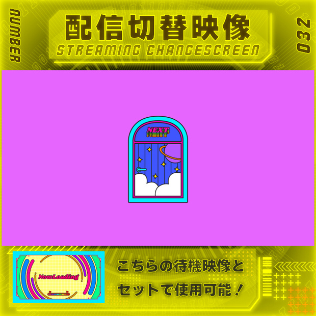 【配信切替映像　Vol.32】　配信者様向け・組み合わせ