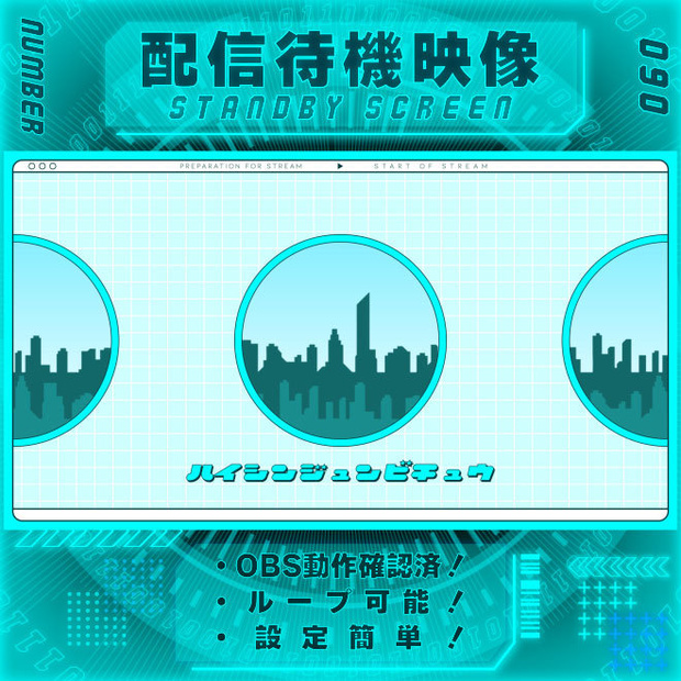 【配信待機画面　Vol.60】　配信者様向け・ループ素材