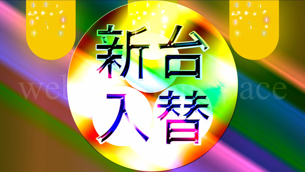 【超かっこいい】有料動画背景素材！新台入れ替えと金色のパチンコ玉♪
