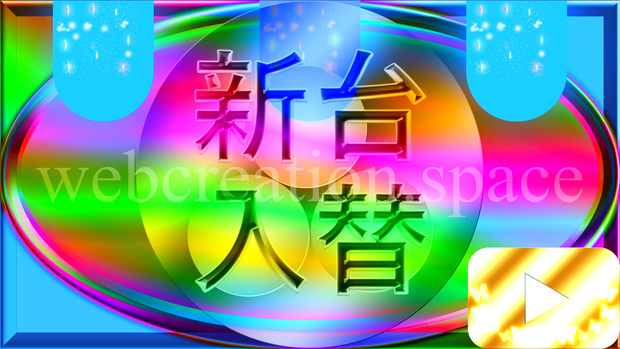 【超おしゃれ】パチンコ有料動画背景素材！新台入替とカラフルパチンコ玉♪