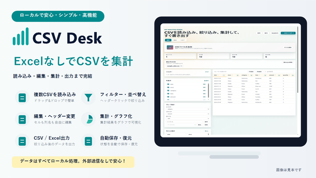 CSV Desk DEMO - Excel不要CSV集計アプリ 評価版
