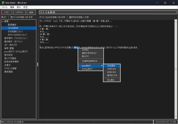 Tree Editor（アウトラインプロセッサ）