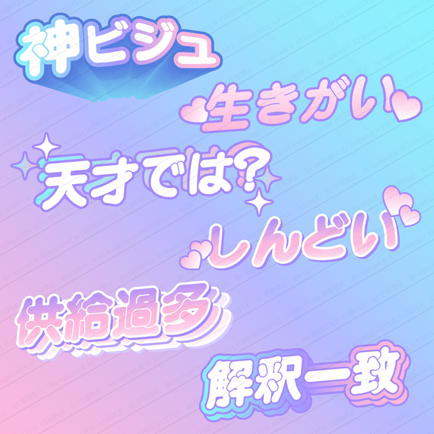 推し活で使えるかわいい日本語ポップのセット　高画質ベクター