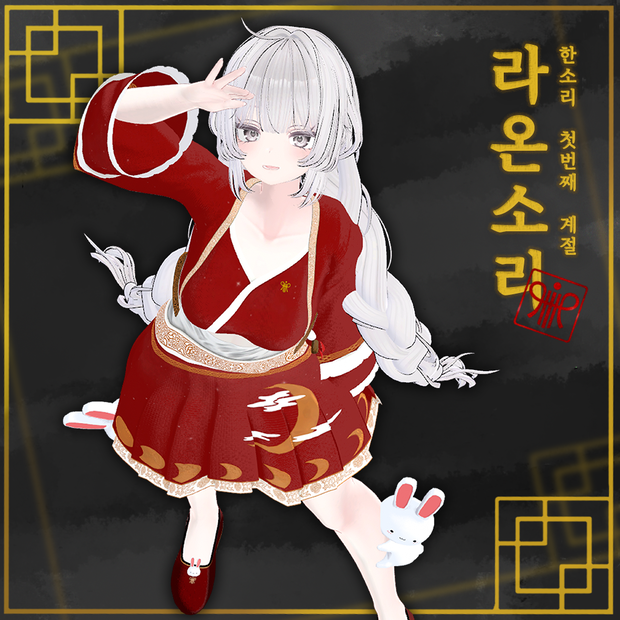【PB】 Laon Sori 【8アバター対応】