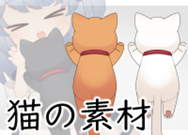 【VTube Studio only】くっつく猫【素材】