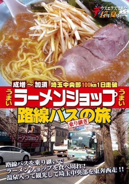 Pdf ラーメンショップ路線バスの旅 刈部山本の本 Booth