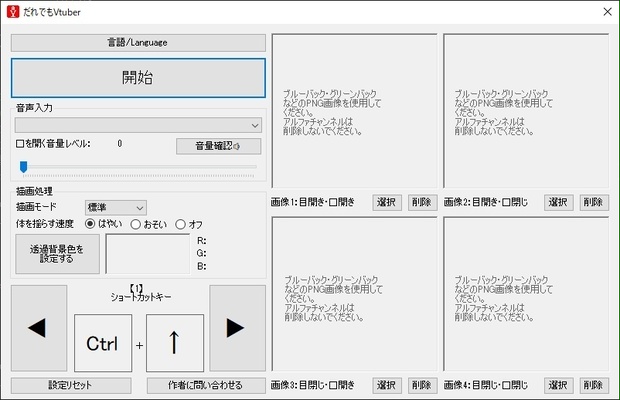 だれでもVtuber(32bit/有料版)