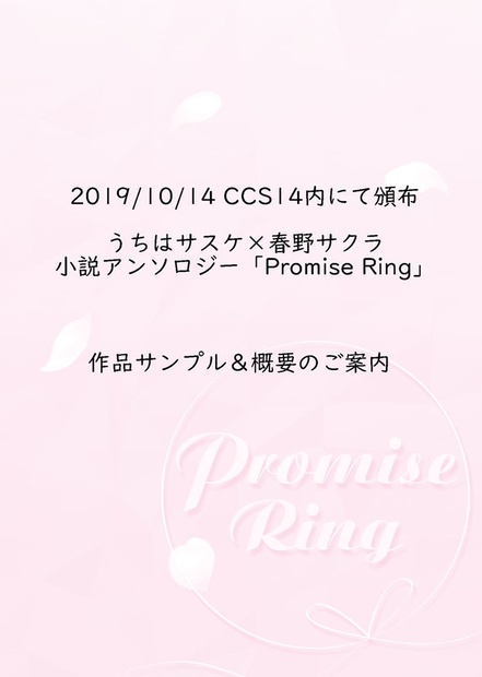 サスサク小説アンソロジー Promise Ring Lupinus Booth