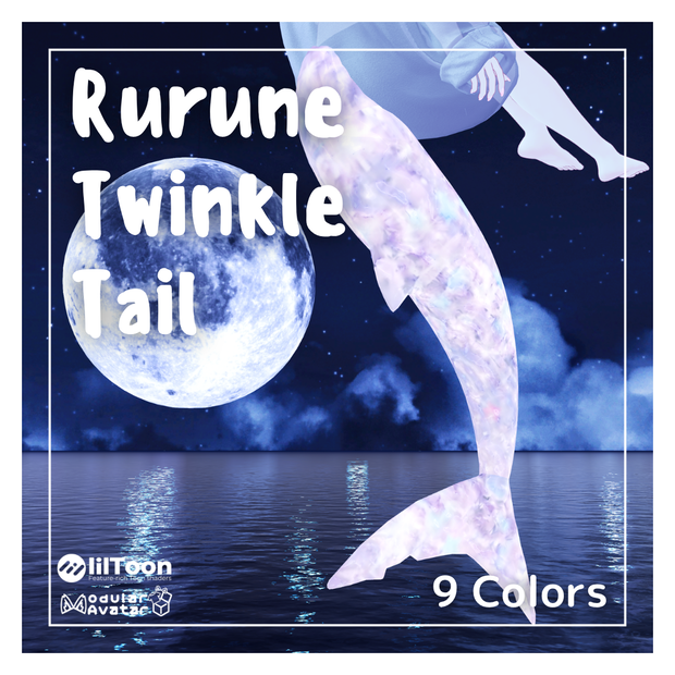 🦈Rurune Twinkle Tail🌟9colors【ルルネ用】動く！しっぽテクスチャ