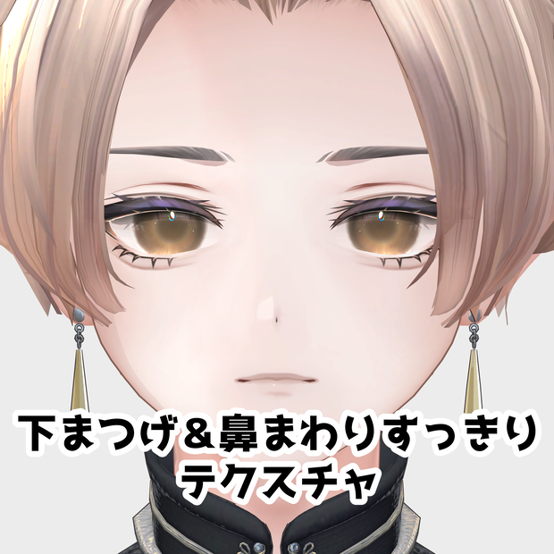 【Alué（アルエ）対応】下まつげ＆鼻まわりすっきりテクスチャ