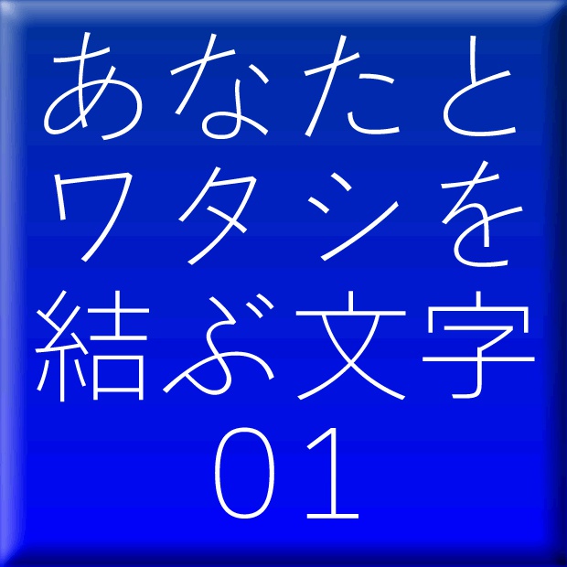 墨東ルイカ-01(Win用) - TYPE-LABO BOOTH - BOOTH