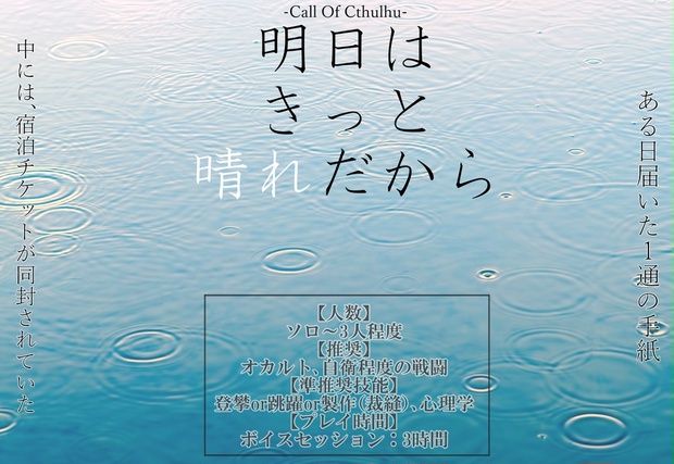明日はきっと晴れだから