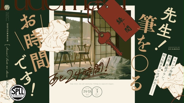 先生！筆を〇るお時間です！