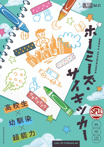 ホーミーズ×サイキッカー