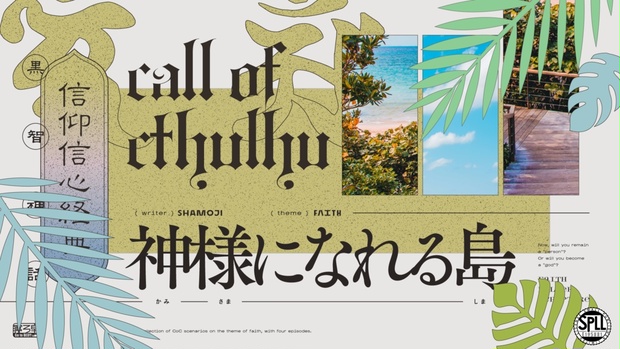神様になれる島