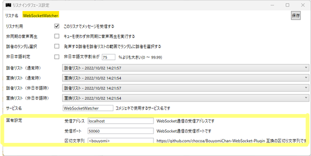 偽装ちゃん２２用機能拡張DLL(WebSocket受信機能)