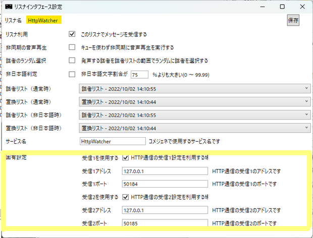 偽装ちゃん２２用機能拡張DLL(ポート指定可能なHTTPリスナ機能)