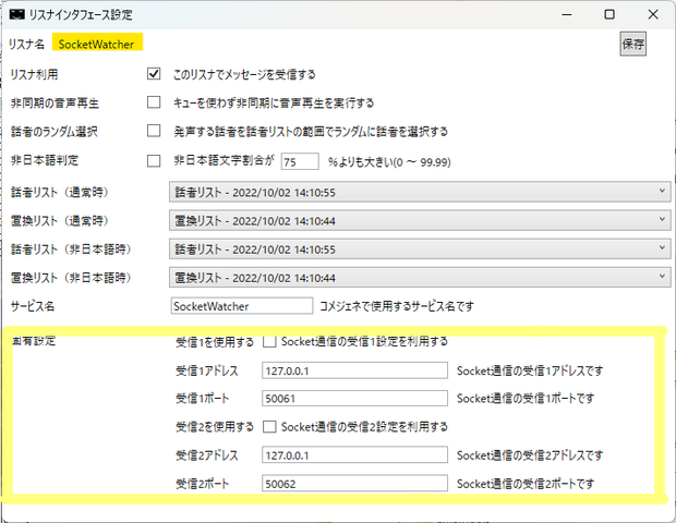 偽装ちゃん２２用機能拡張DLL(ポート指定可能なSocketリスナ機能)