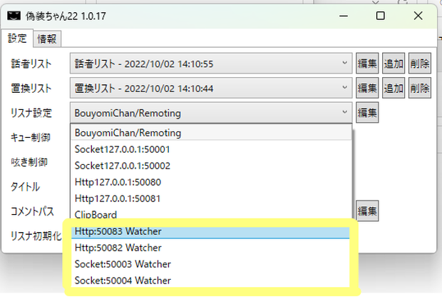 偽装ちゃん２２用機能拡張DLL(旧版Socket/Httpリスナ機能復元)