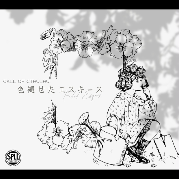 色褪せたエスキース