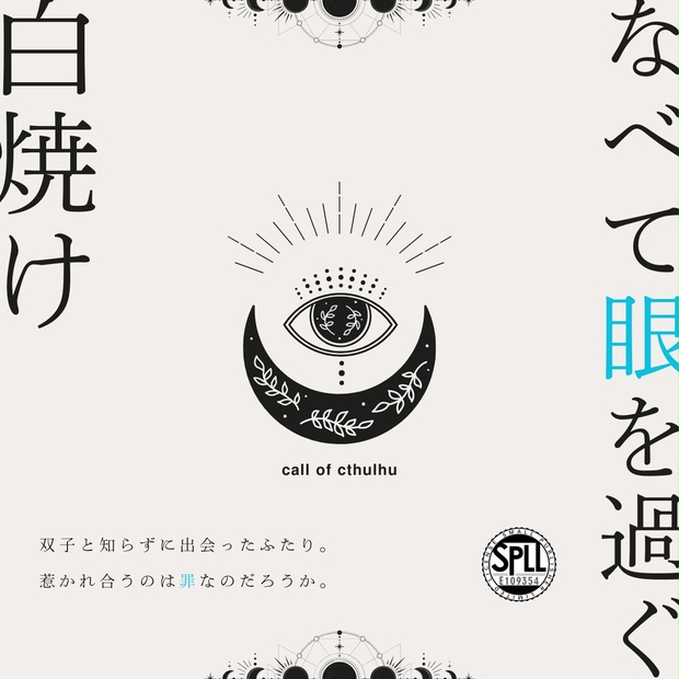 なべて眼を過ぐ白焼け