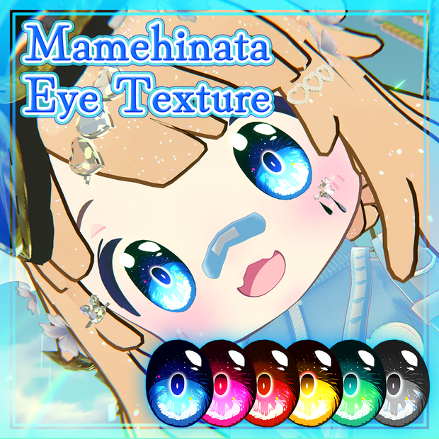 【まめひなた -Mamehinata-対応】星空Eye Texture