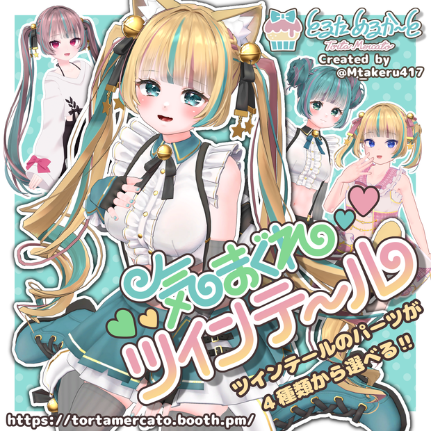 【PB対応】気まぐれツインテール【VRChat想定】