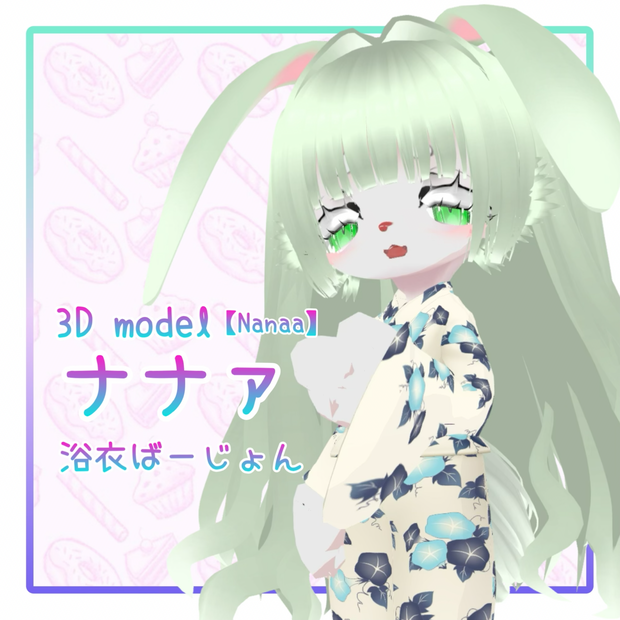オリジナル３Dモデル【ナナァ】浴衣ばーじょん